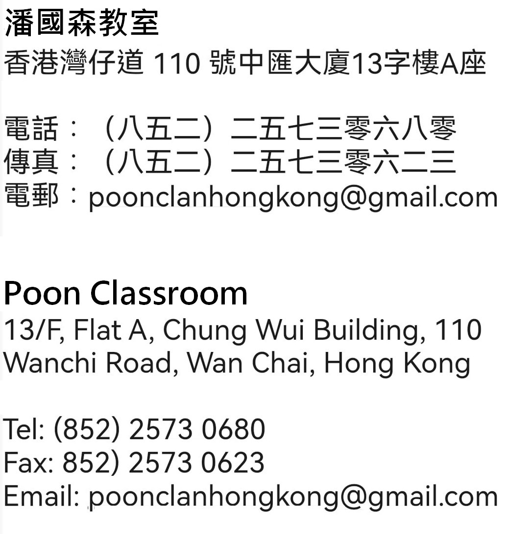 https://poonclassroom.com/files/%E8%81%AF%E7%B5%A1%E6%88%91%E5%80%91.jpeg